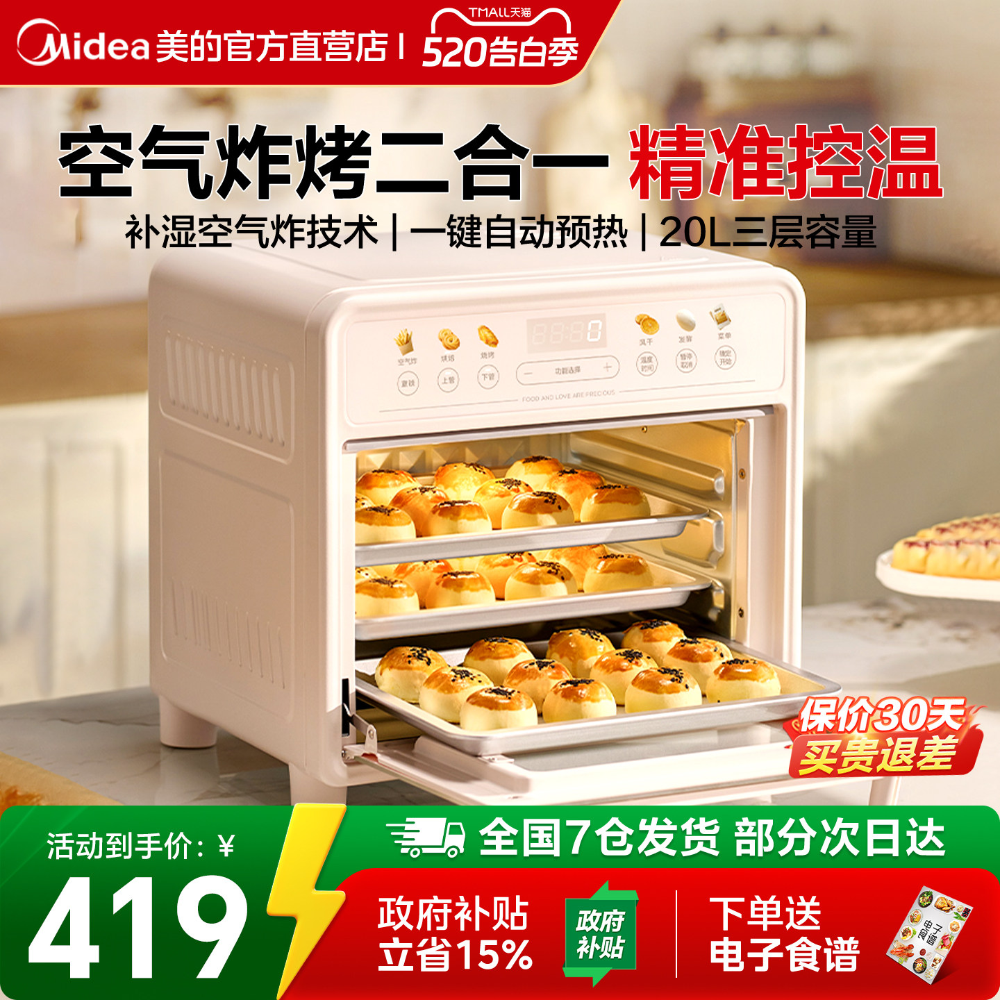 美的P20电烤箱家用20升小型空气炸锅烤炸一体机2026年新款正品