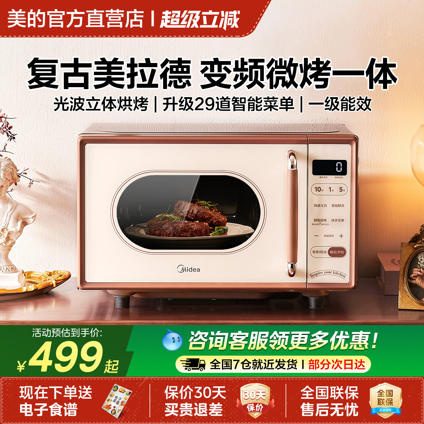 政府补贴美的小滋味复古微波炉家用变频微烤一体机蒸烤箱正品C1G2