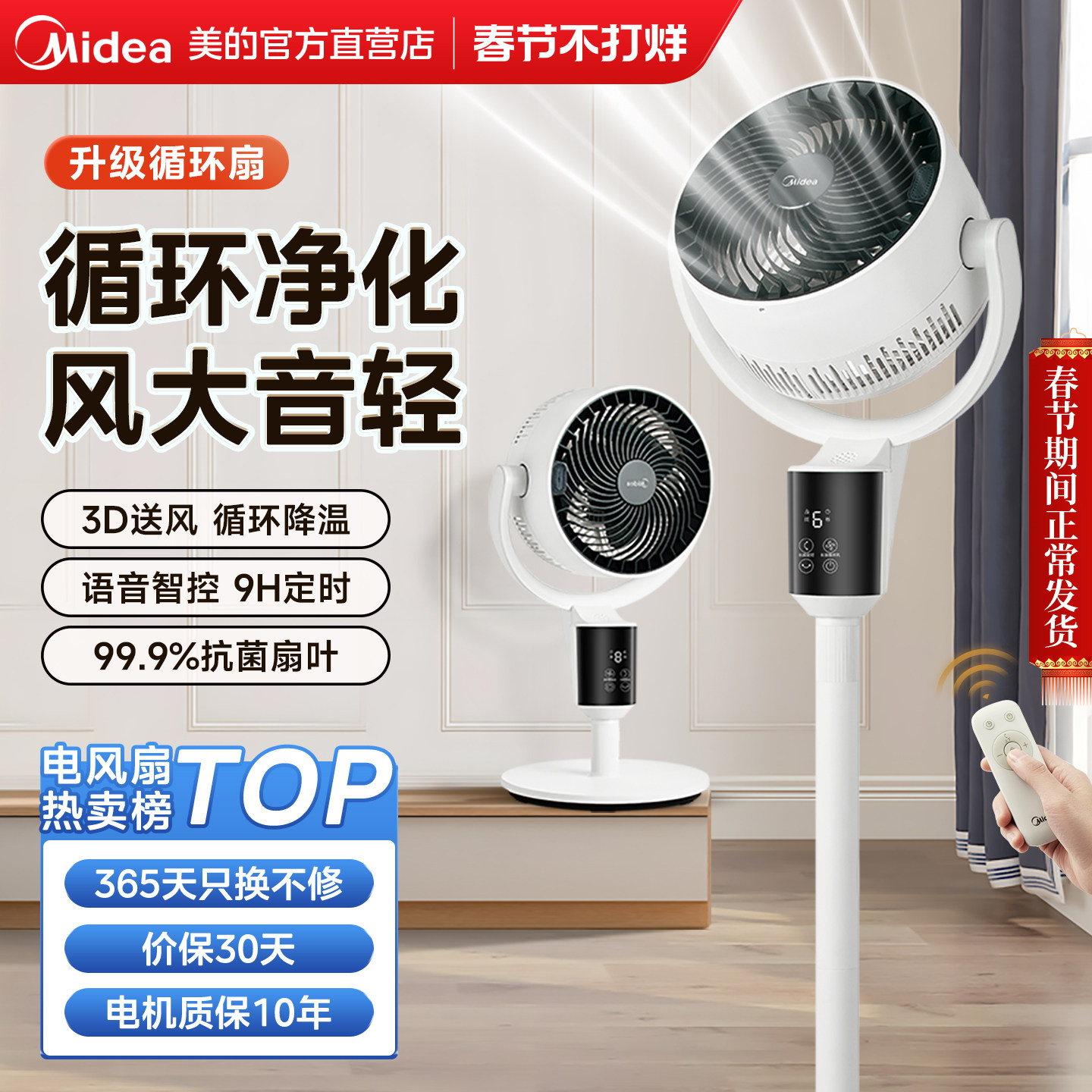 美的空气循环扇电风扇家用轻音小型台式落地扇立式电扇GAI24JK