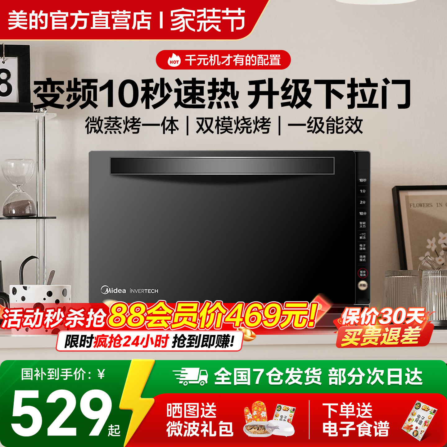 美的变频下拉门平板微蒸烤一体										