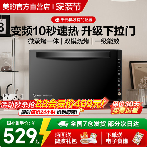 美的变频下拉门平板微蒸烤一体