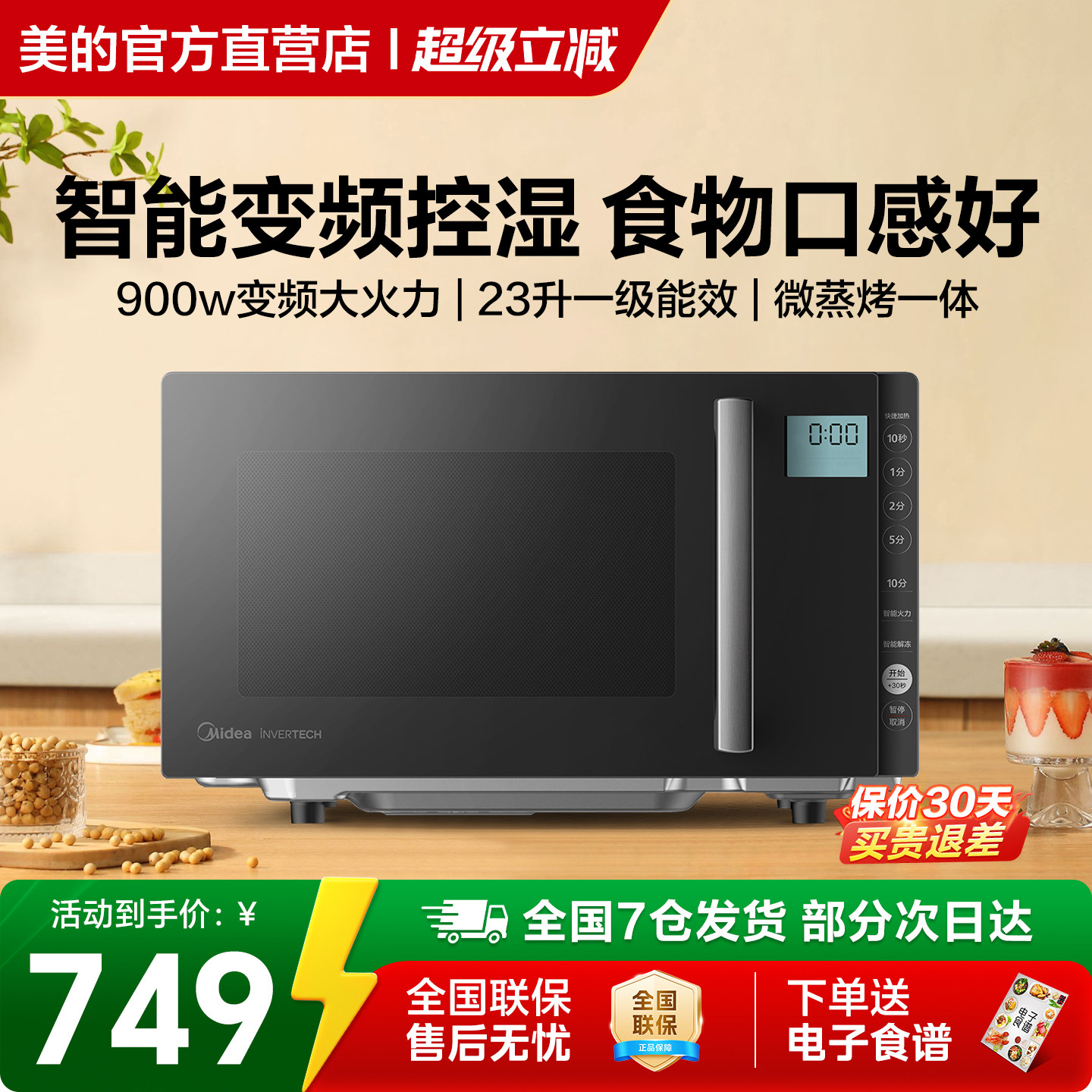 美的变频微波炉家用23L大容量微蒸烤一体光波炉平板官方正品M6