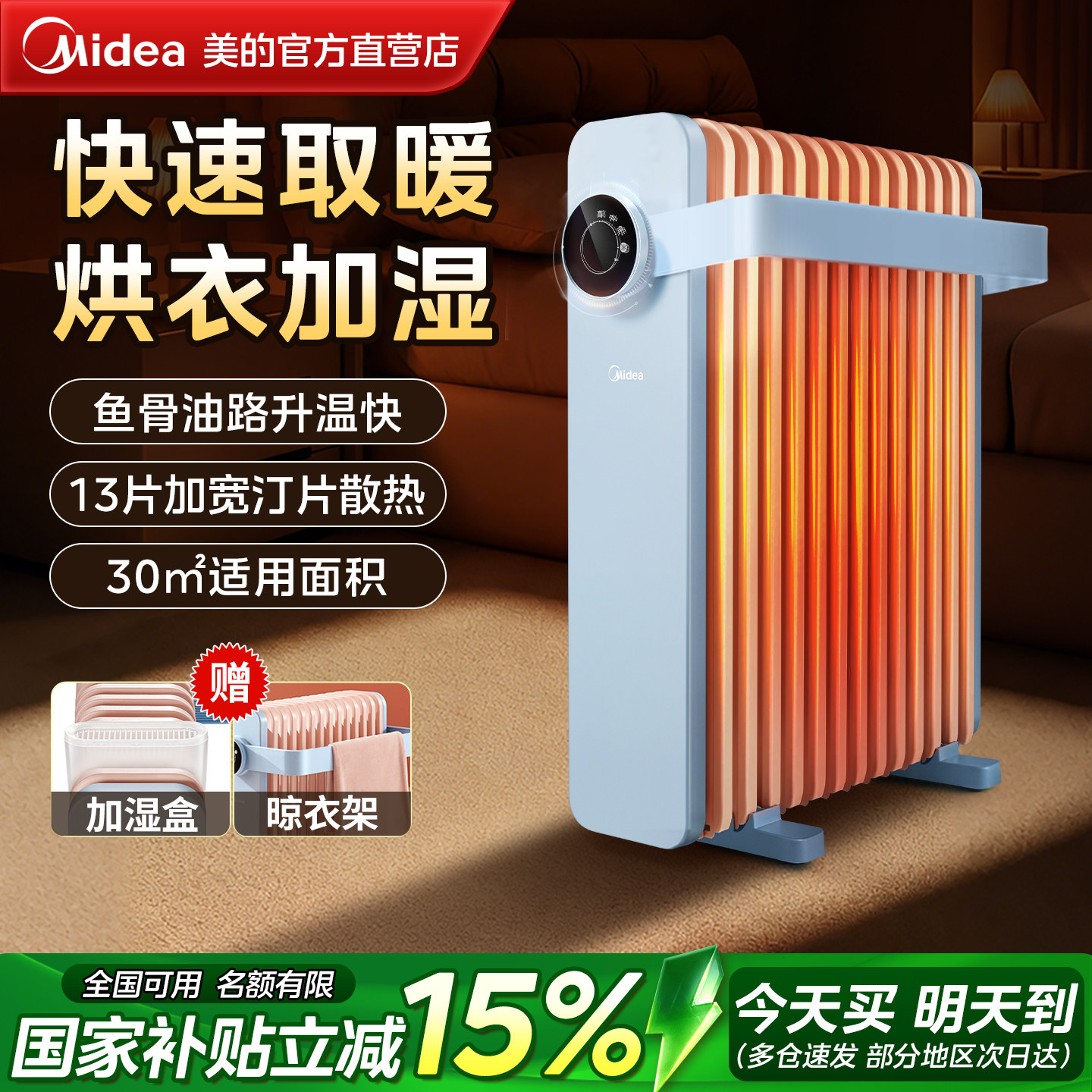 美的取暖器家用油汀暖气省电暖风机电暖气电暖器客厅烘干暖炉22KA