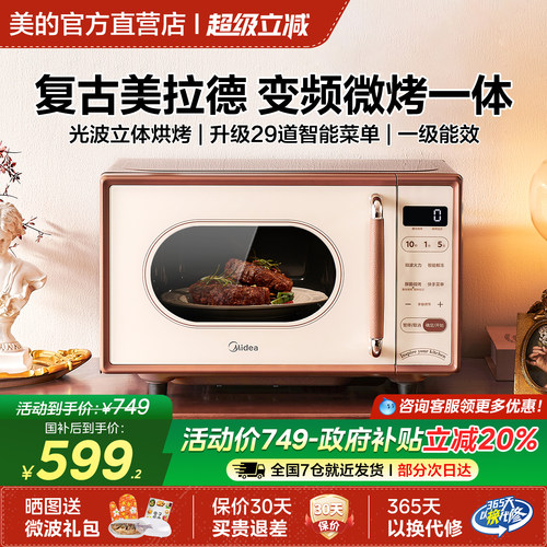 美的复古微波变频微蒸烤一体C1G2