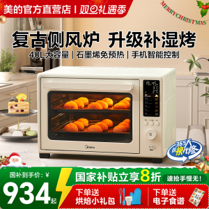 美的电烤箱40L大容量家用免预热新款小型多功能台式蛋糕烘焙P40