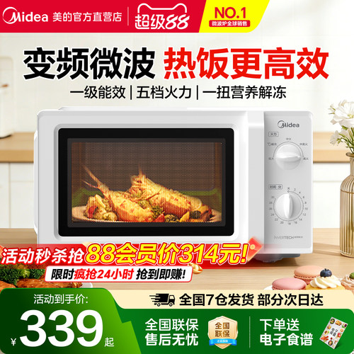 美的变频微波炉一级能效家用新款