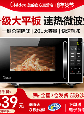 美的微波炉家用小型智能迷你多功能20L平板速热2025新款正品M2C