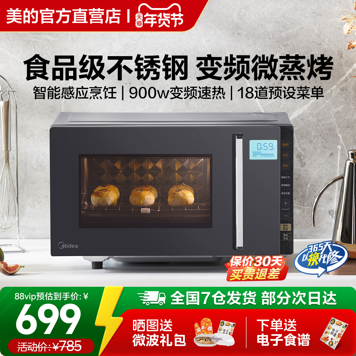 美的微波炉蒸烤箱一体机家用不锈钢内胆智能小型平板变频光波炉M8