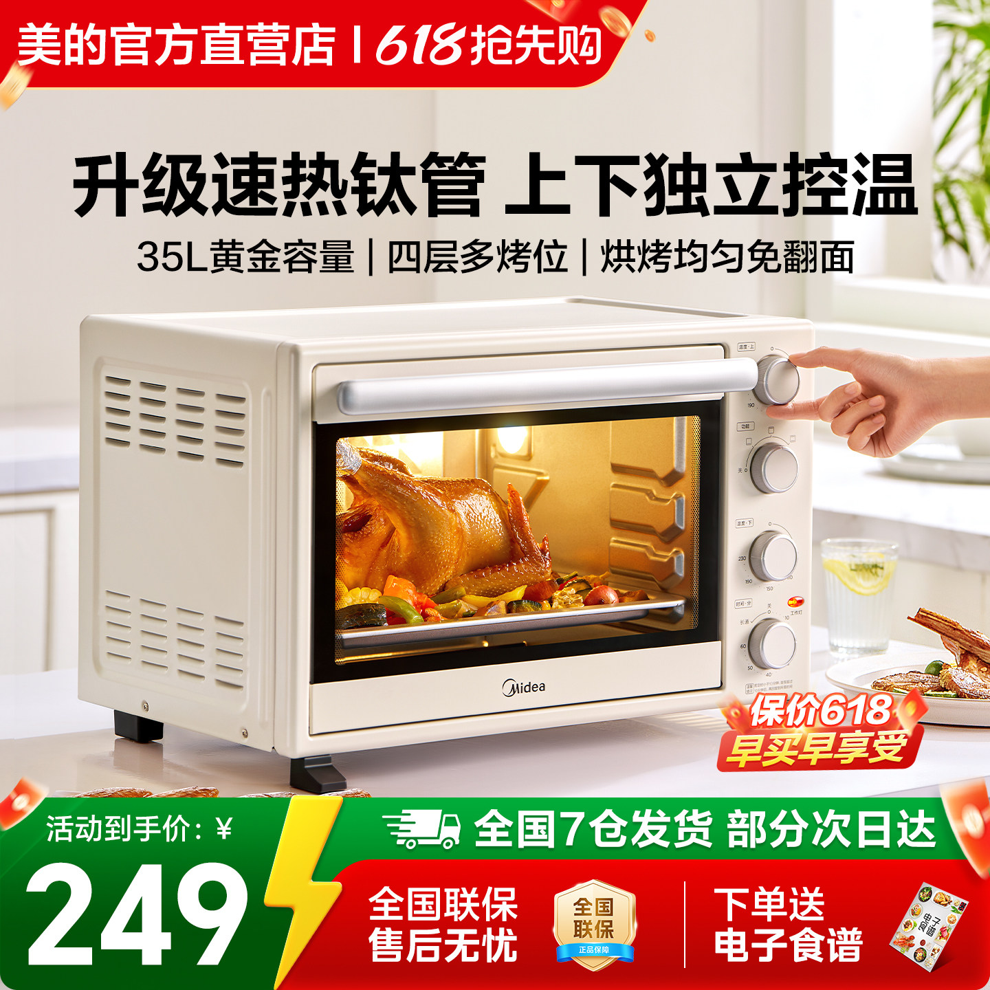 美的电烤箱35L大容量家用小型台式蛋糕烘焙多功能蛋糕YU见PT3540