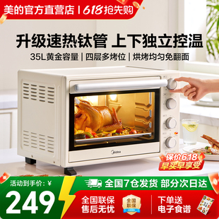 美的电烤箱35L大容量家用小型台式蛋糕烘焙多功能蛋糕YU见PT3540
