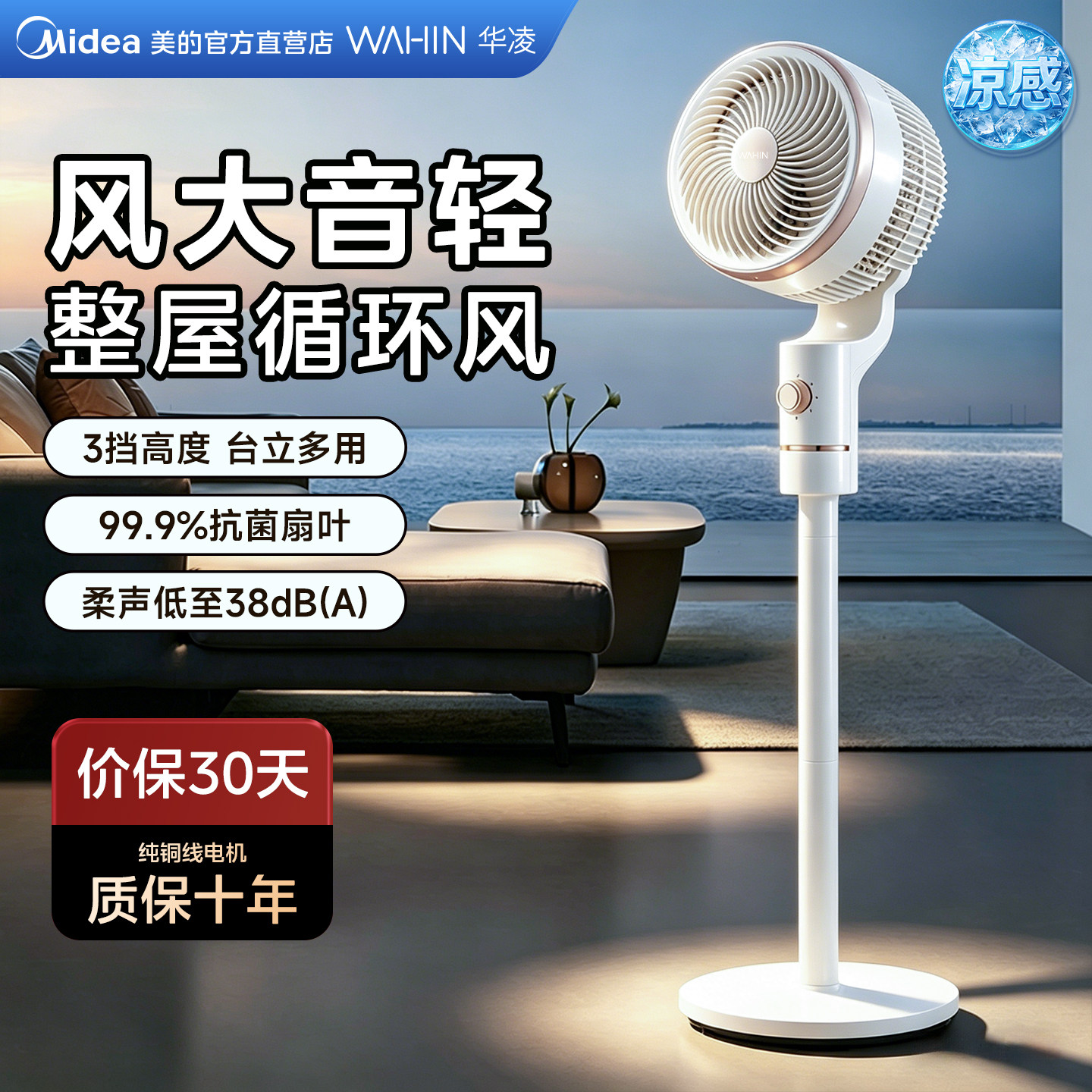 美的出品华凌空气循环扇语音定时家用轻音落地扇大风量电风扇