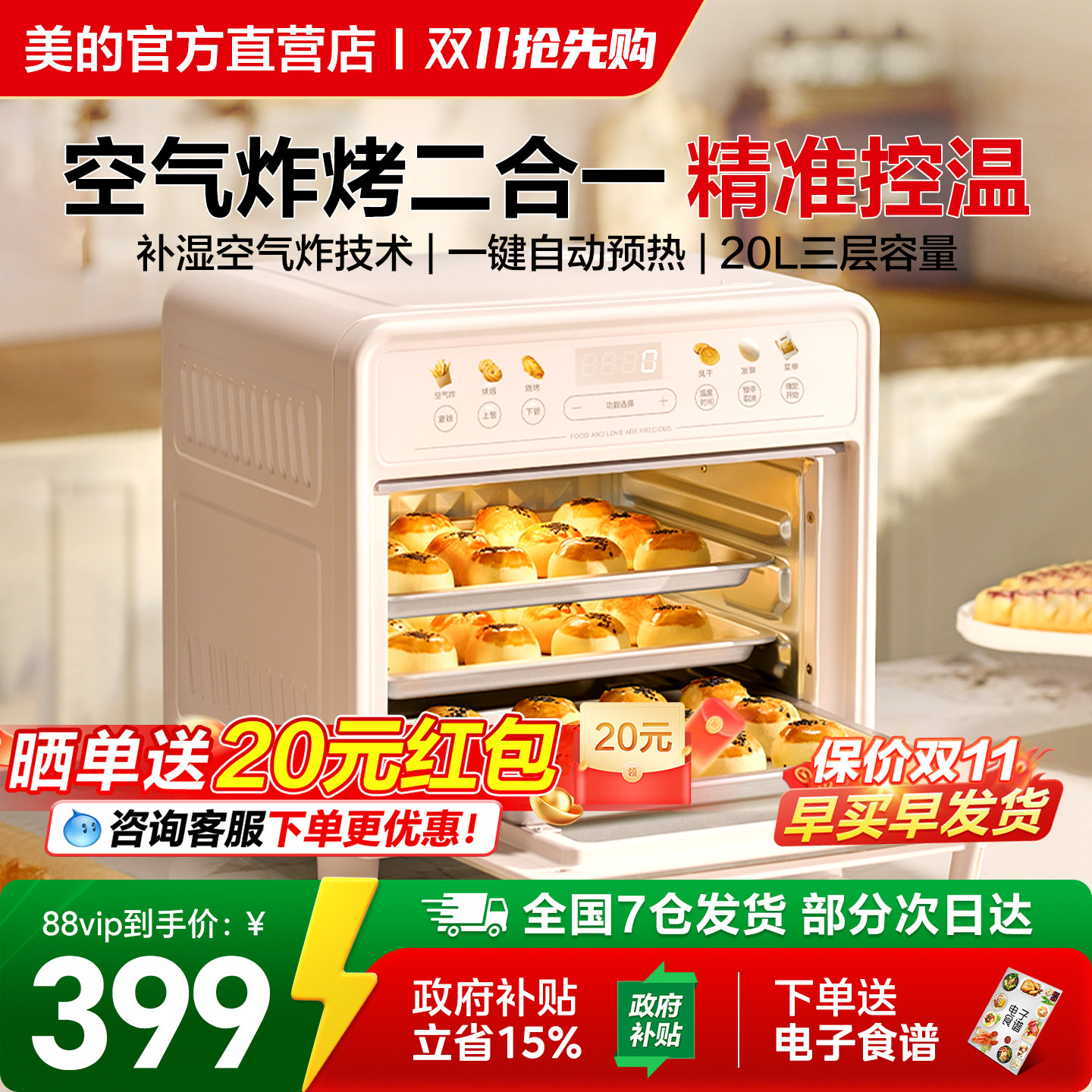 美的电烤箱家用小型空气炸锅补湿一体机烘焙专用烤炸2026年新款