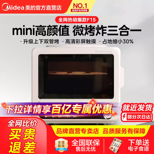 美的小滋味2.0升级微烤烘炸一体