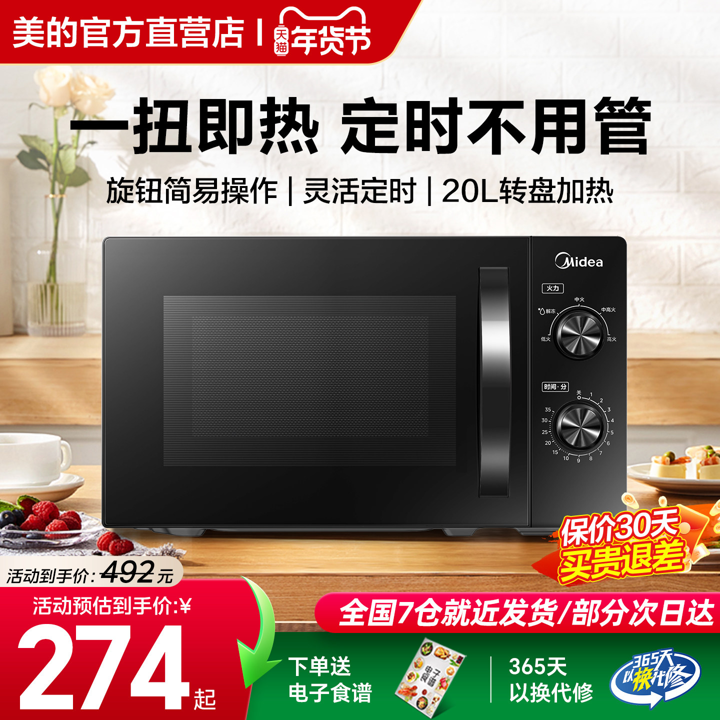 美的微波炉家用20L多功能小型迷你机械转盘式速热饭解冻,厨房电器,微波炉,淘宝优惠券,粉丝福利购,淘宝优惠卷