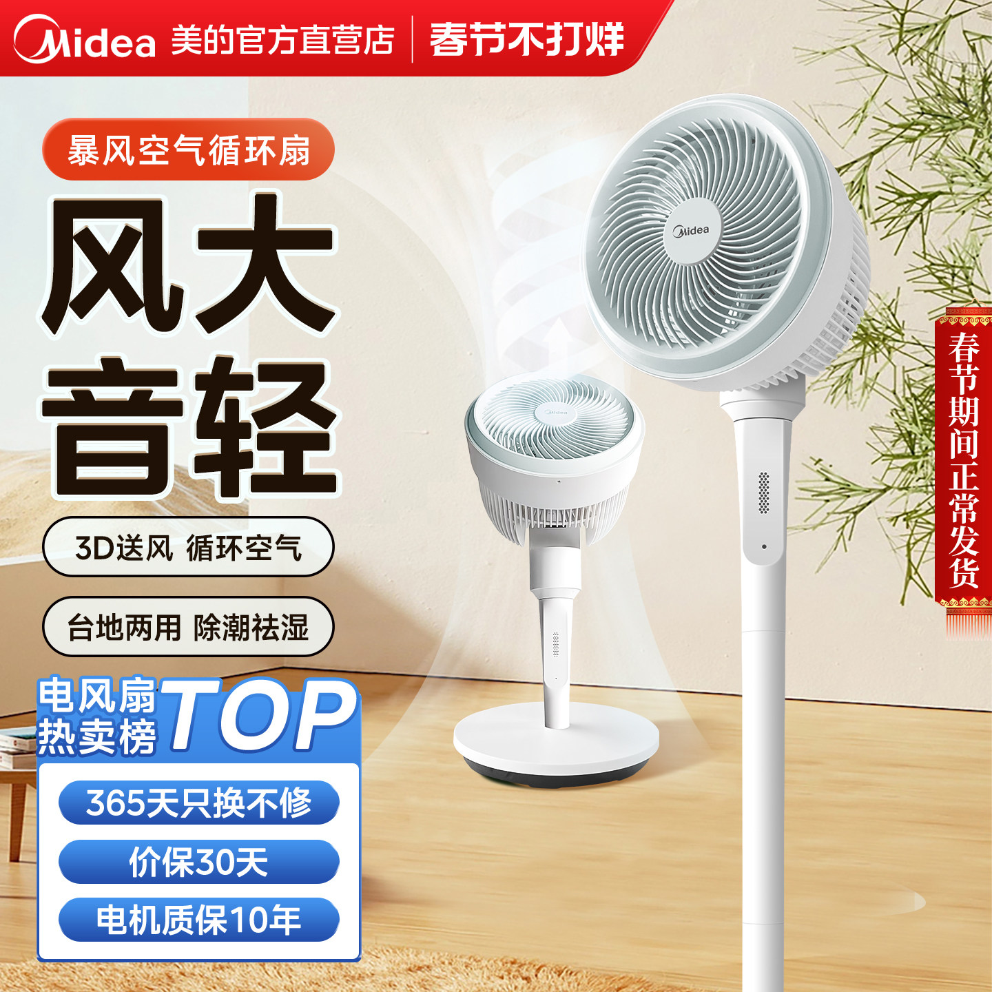 美的新款空气循环扇家用电风扇直流静音遥控语音台式3D落地扇