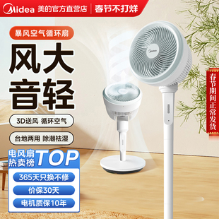 美的新款空气循环扇家用电风扇直流静音遥控语音台式3D落地扇