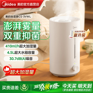 美的加湿器空调卧室家用静音母婴除菌客厅大喷雾孕妇热蒸抑菌