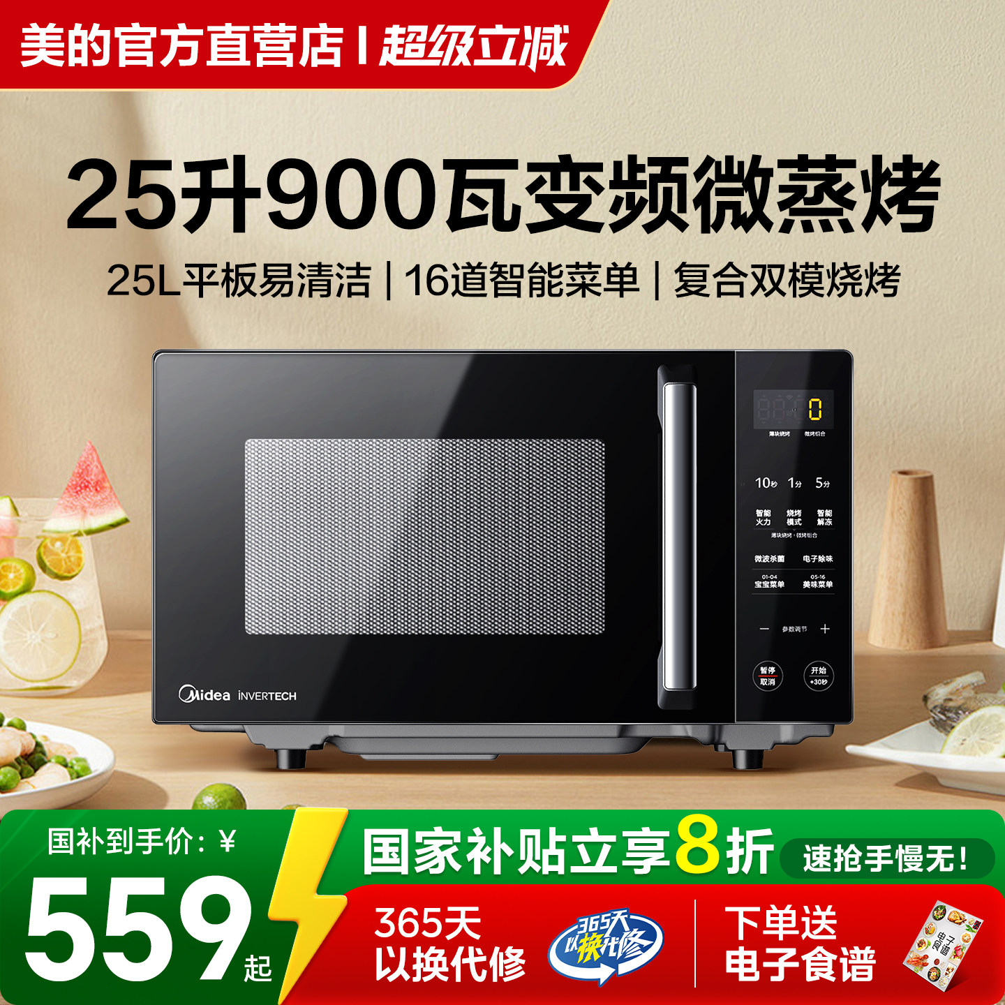 美的变频微波炉家用微蒸烤箱一体平板光波炉25升官方旗舰PC2323W
