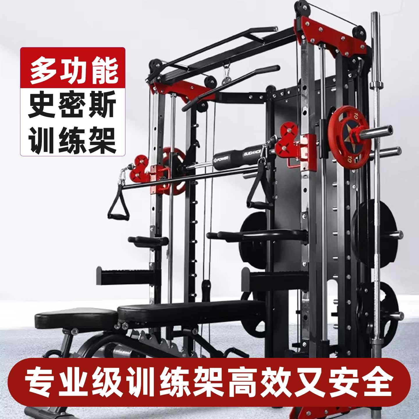 挂片史密斯综合训练器多功能一体飞鸟深蹲卧推龙门架房健身房家用