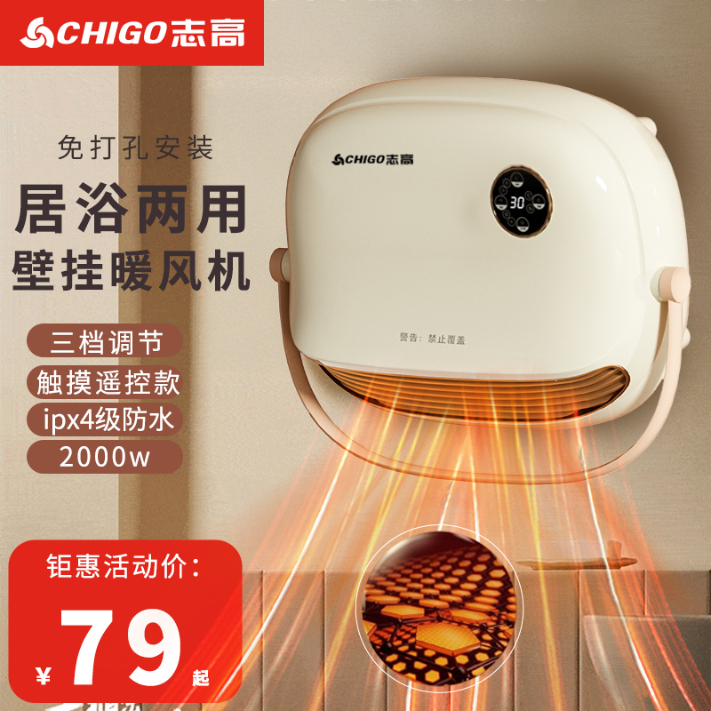 志高取暖器家用壁挂浴室暖风机IPX4级防水电暖气卫生间速热电暖器