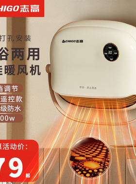 志高取暖器家用壁挂浴室暖风机IPX4级防水电暖气卫生间速热电暖器