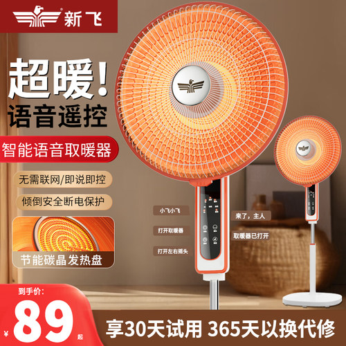 新飞落地式小太阳取暖器家用省电