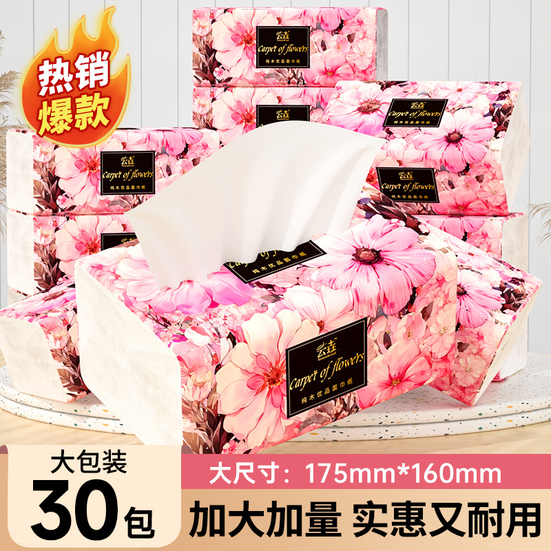 30包抽纸巾大尺寸实惠装厨房纸巾面巾纸餐巾擦手纸卫生纸巾