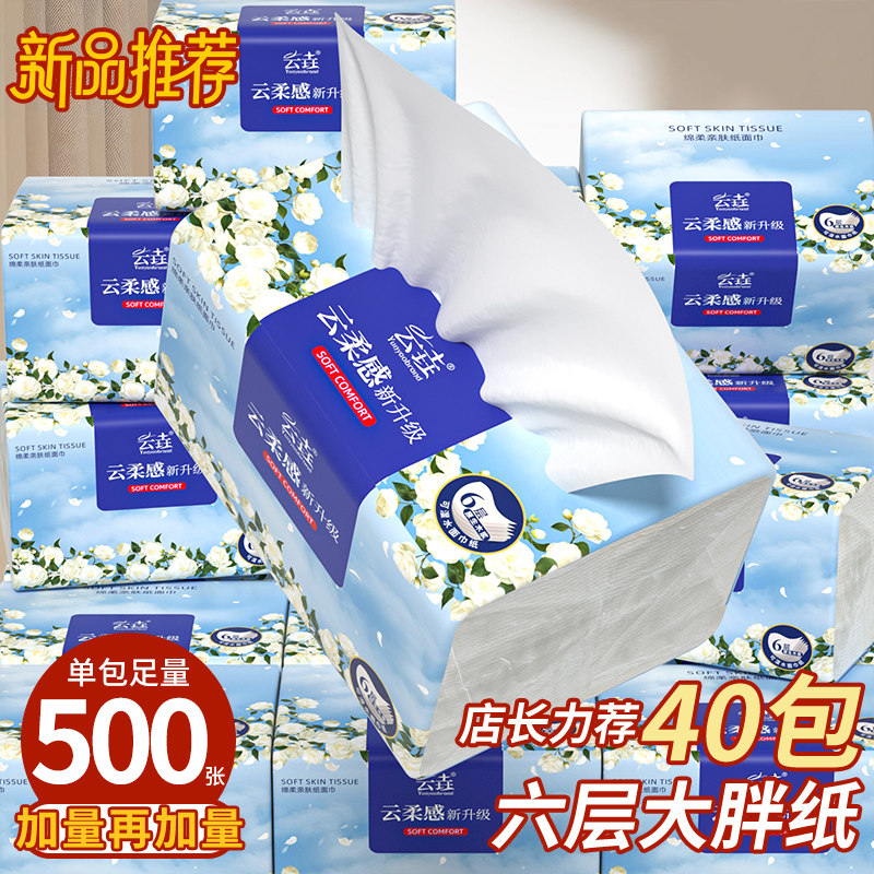 500张抽纸40包擦手纸纸巾悬挂式纸巾宿舍面巾纸餐巾纸卫生纸厕纸,洗护清洁剂/卫生巾/纸/香薰,悬挂式纸巾,淘宝优惠券,粉丝福利购,淘宝优惠卷