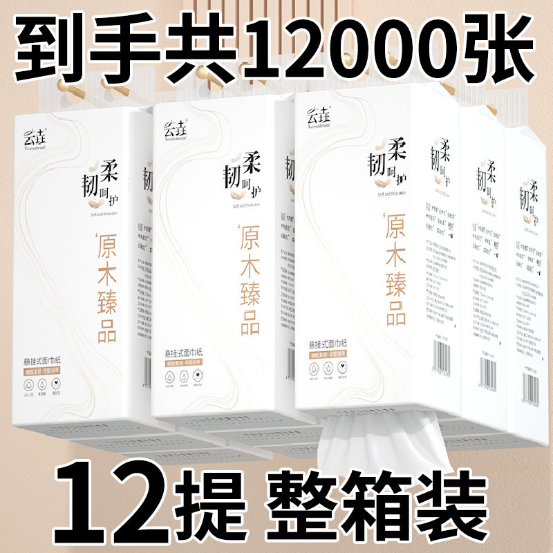 12大提家用悬挂式纸巾一次性擦脚纸面巾纸餐巾纸擦手厕纸卫生纸巾,洗护清洁剂/卫生巾/纸/香薰,悬挂式纸巾,淘宝优惠券,粉丝福利购,淘宝优惠卷