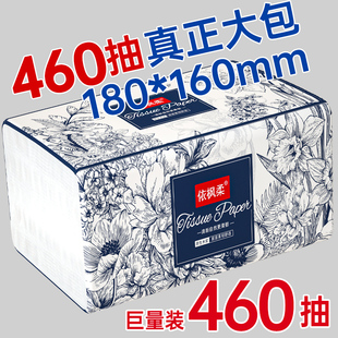 460张加量大包抽纸家用擦手纸实惠装 手帕纸面巾纸卫生纸餐巾纸巾