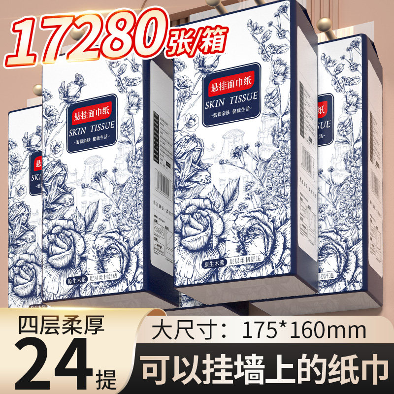 24大提悬挂式面巾纸抽纸挂抽式厕纸卫生纸餐巾纸实惠装纸巾整箱,洗护清洁剂/卫生巾/纸/香薰,平板式/抽取式/挂抽式厕纸,淘宝优惠券,粉丝福利购,淘宝优惠卷