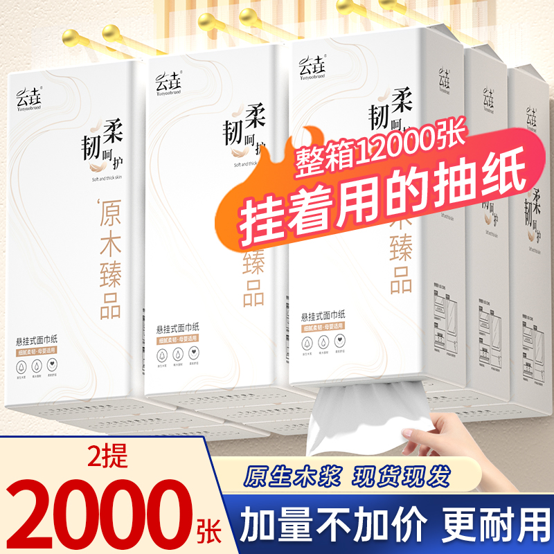 【加量加厚】12000张大包抽纸巾家用悬挂式纸巾擦手纸实惠卫生纸
