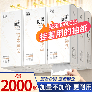 纸巾擦手纸实惠卫生纸 12000张大包抽纸巾家用悬挂式 加量加厚