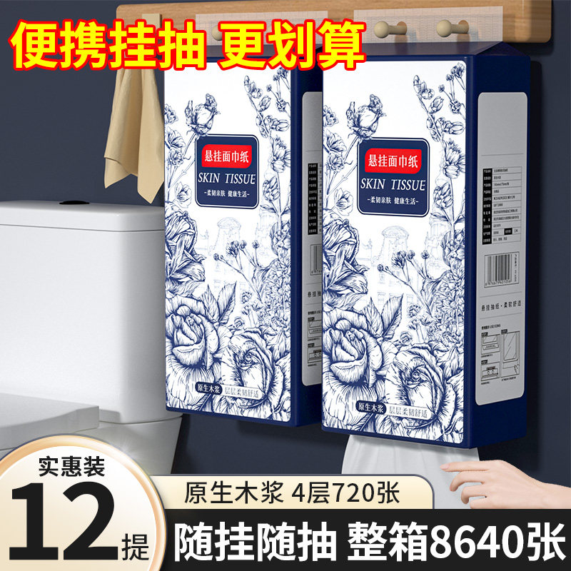 12提抽纸悬挂式纸巾马桶垫纸家用擦手纸实惠装餐巾纸厕纸卫生纸,洗护清洁剂/卫生巾/纸/香薰,马桶垫纸,淘宝优惠券,粉丝福利购,淘宝优惠卷