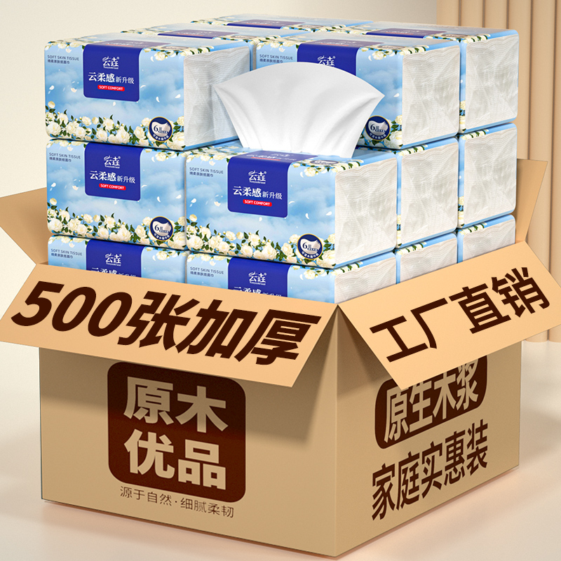 500张抽纸家用一次性擦脚纸面巾纸擦手纸餐巾纸卫生宿舍面巾厕纸