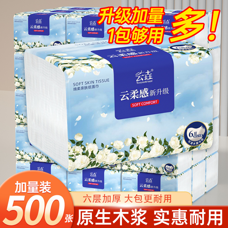 500张抽纸纸巾整箱家用实惠抽纸餐巾纸厕纸卫生纸面巾纸抽擦手纸