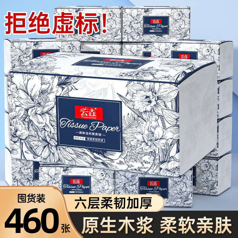 460张大包抽纸餐巾纸卫生纸加厚悬挂式纸巾家用擦手面巾厨房厕所