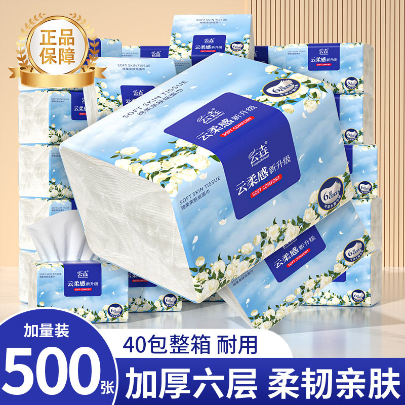 40大包500张抽纸实惠装面巾纸手纸家用擦手纸整箱批发卫生纸纸巾,洗护清洁剂/卫生巾/纸/香薰,家用擦手纸,淘宝优惠券,粉丝福利购,淘宝优惠卷