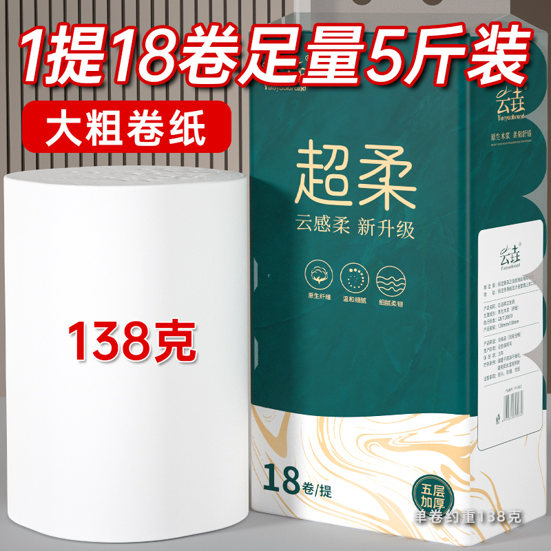 云垚卷纸5层加厚家用卫生纸无芯卷纸一次性擦脚纸厕纸卷筒纸柔软
