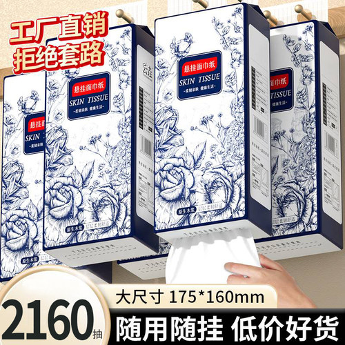 2160抽悬挂式纸巾品质升级手帕纸抽纸耐用家用抽纸实惠卫生纸整箱