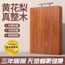 实木菜板花梨木防霉抗菌家用食品级切菜板整木砧板厚案板厨房专用