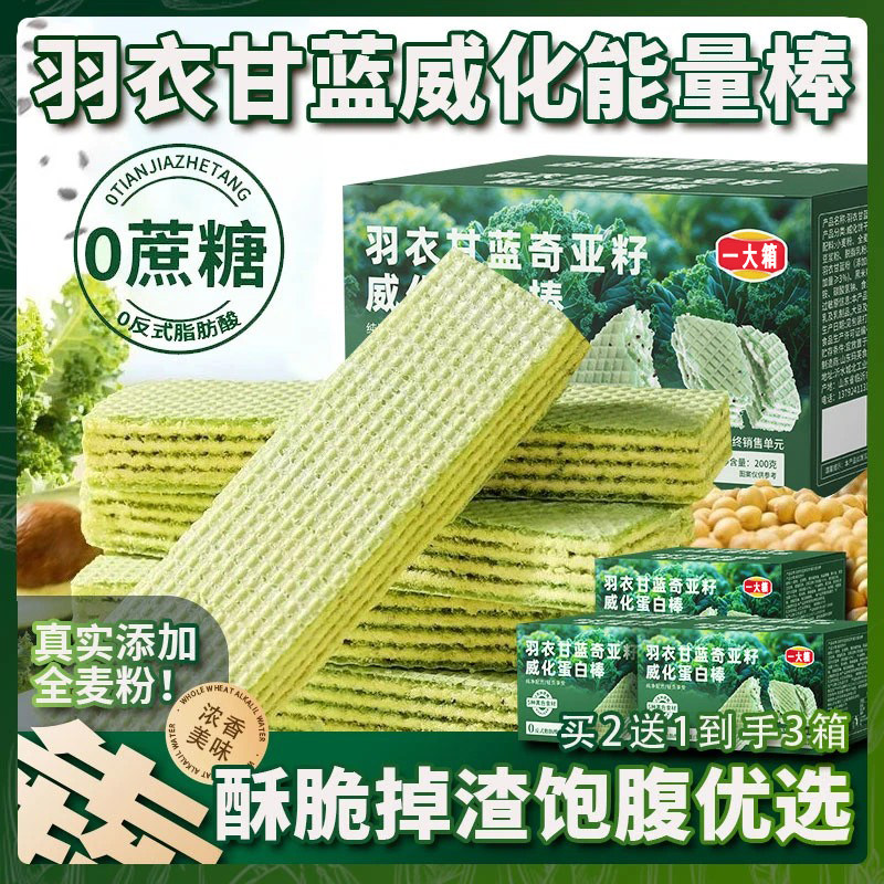 【买2送1】全麦无蔗糖羽衣甘蓝奇亚籽威化蛋白棒多重健康-Y