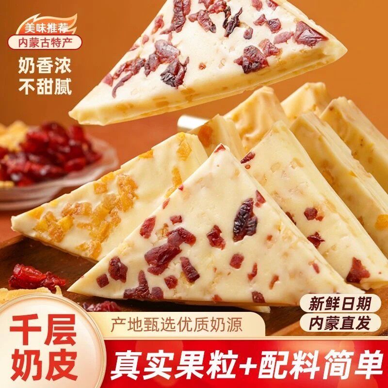 【特价】内蒙古特色千层三角奶皮子鲜果奶优口味奶酪奶制品奶盖-C