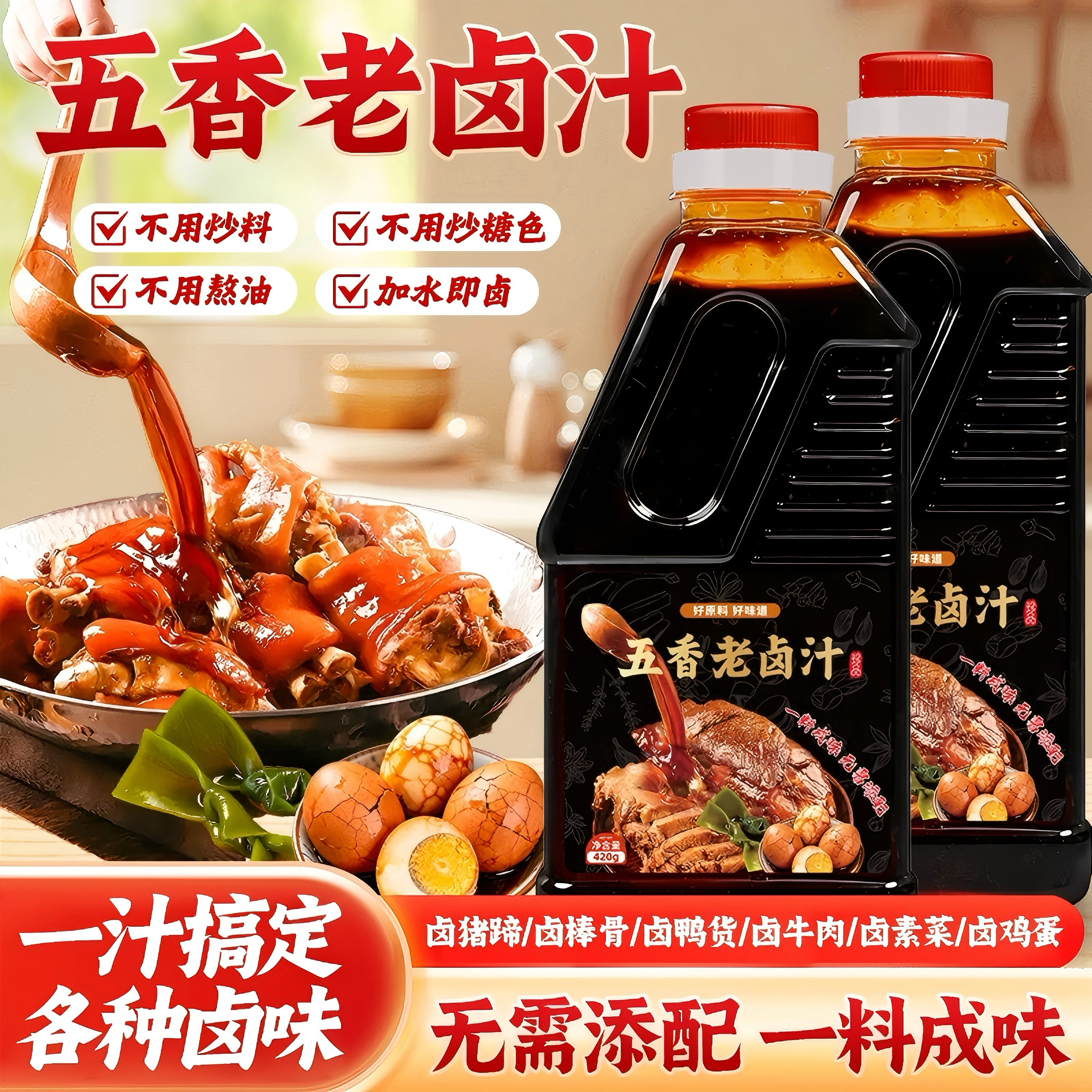 【甄选原料】五香老卤汁卤菜卤肉饭炖排骨牛肉鸭货卤蛋调料-X