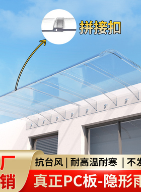 【升级款】PC隐形雨棚屋檐家用窗户阳台无声雨搭户外防雨挡板雨篷