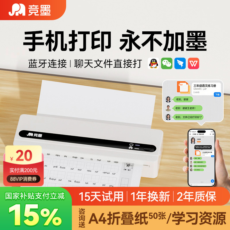 竞墨家用作业A4无墨打印机