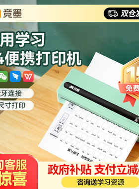 【政府补贴】竞墨免墨便携式打印机A4家用迷你小型热敏可连手机蓝牙移动户外办公专用商务工作随身黑白