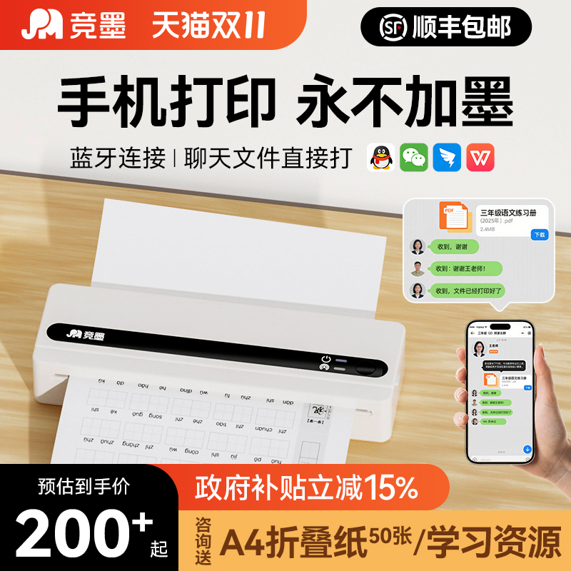 竞墨家用作业A4无墨打印机