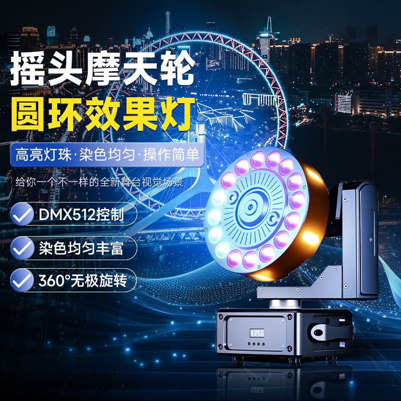 摇头摩天轮圆环效果灯无极旋转频闪灯KTV酒吧蹦迪氛围灯舞台灯