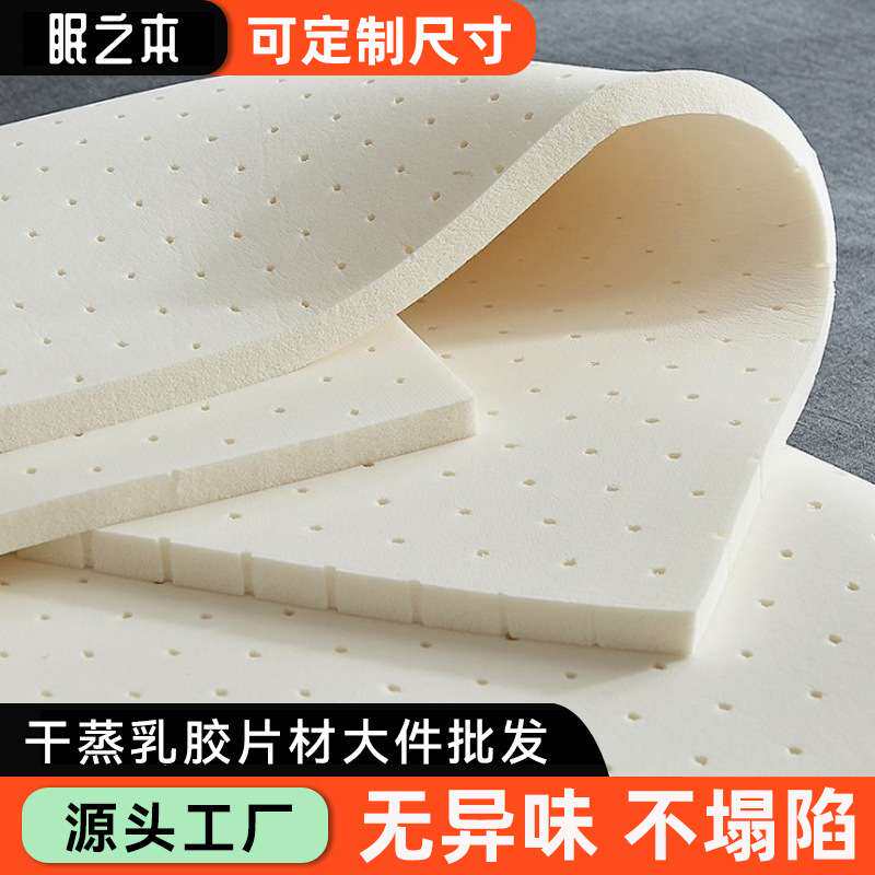 干式乳胶片材床垫榻榻米飘窗沙发座椅垫材料 乳胶软体舒适层垫